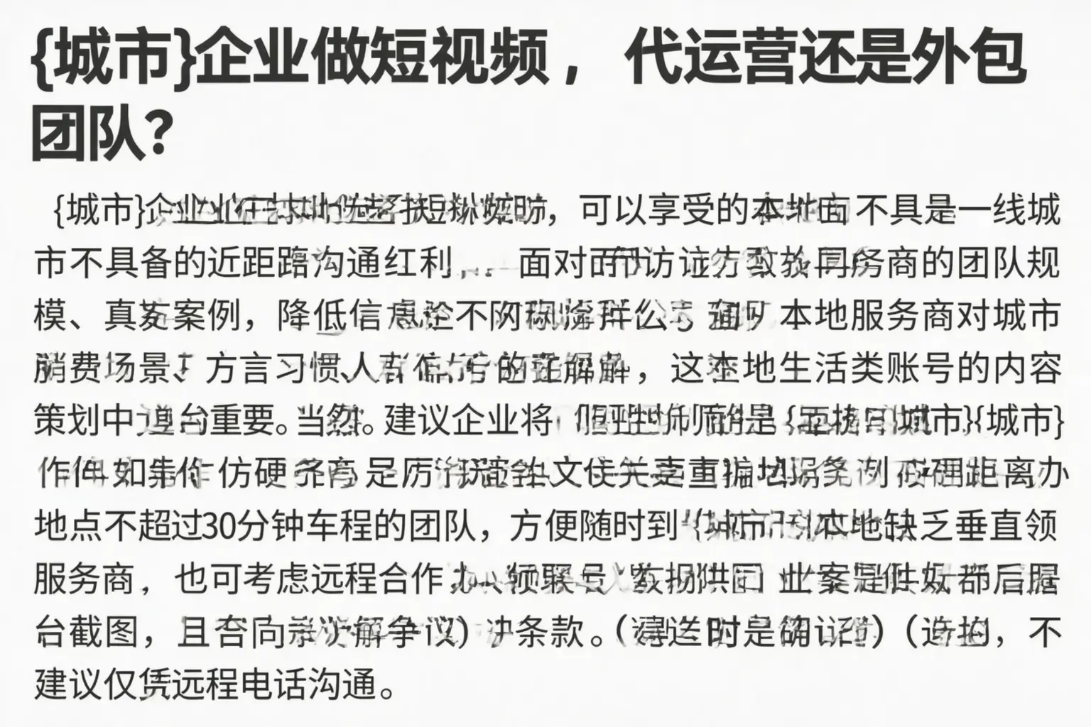 汤旺企业做短视频,代运营还是外包团队?